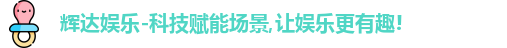 辉达娱乐
